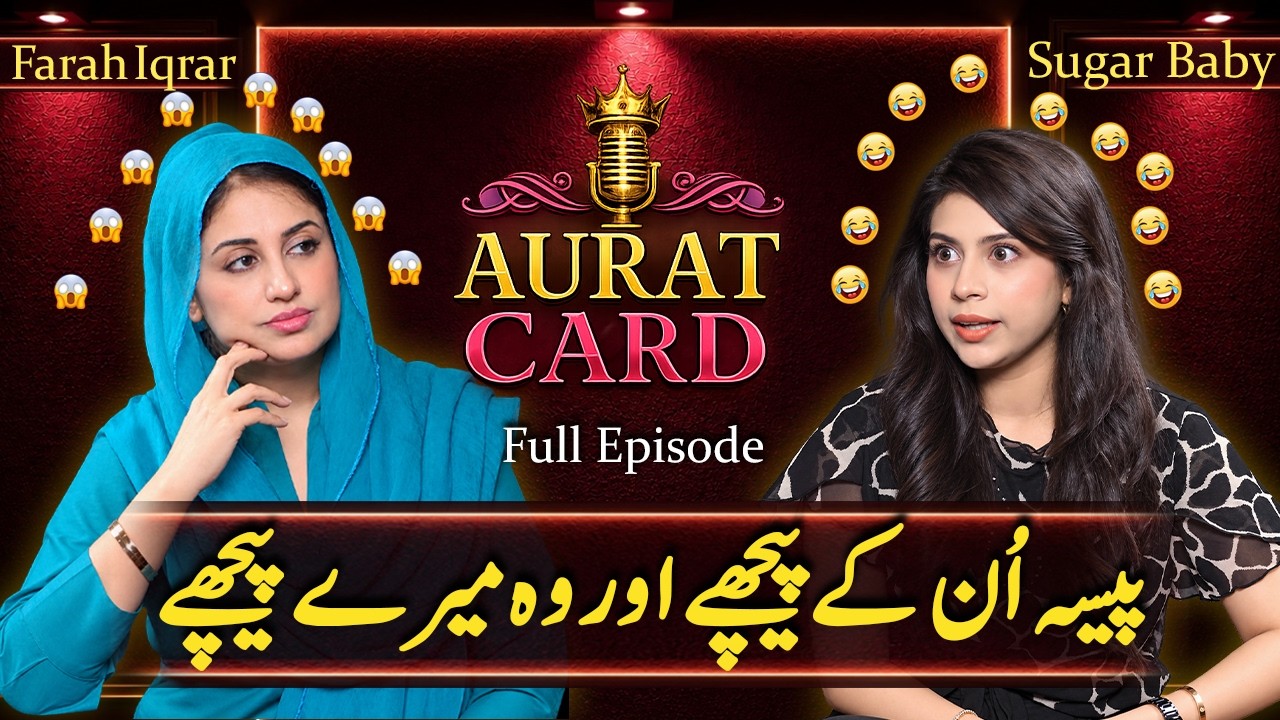 Paisa Un Kay Peeche Aur Wo Mere Peeche! 😱 | Aurat Card | Farah Iqrar ft. Sugar Baby