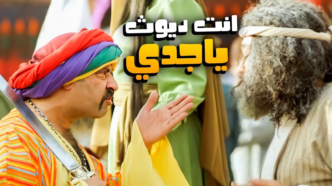 اللمبي لقا جده هريسة بيبيع بنته في سوق العبيد 😂🤣 | شوف عمل ايه معاه 😂🤣