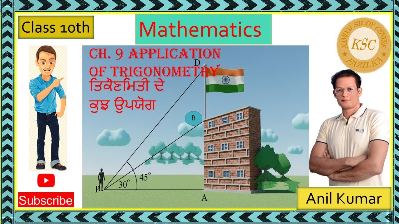 PSEB class 10th math 9th chapter Application of geometry 2nd Part