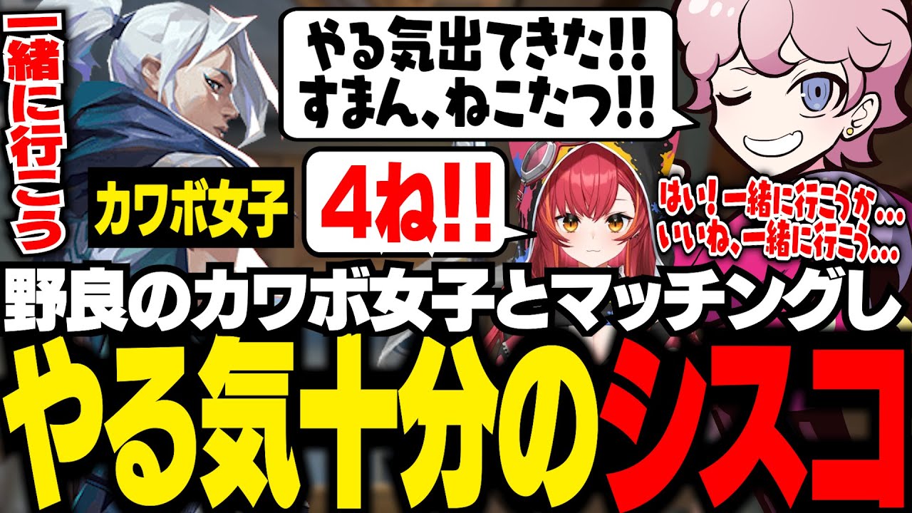 【CRカップ】スクリム後のランクで出会ったカワボ女子に大興奮のシスコに、シンプル暴言を浴びせる猫汰つなww【VALORANT/ふらんしすこ/切り抜き】