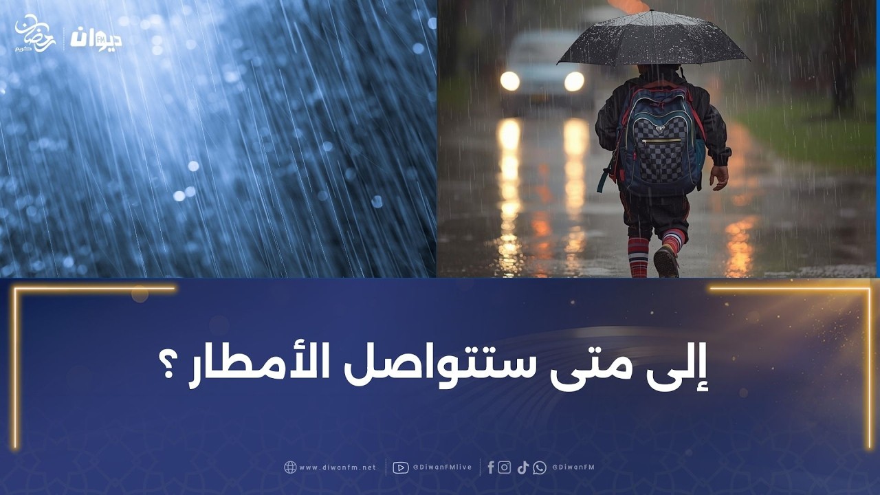 تقلبات جوية و أمطار غزيرة منتظرة بداية من اليوم ..