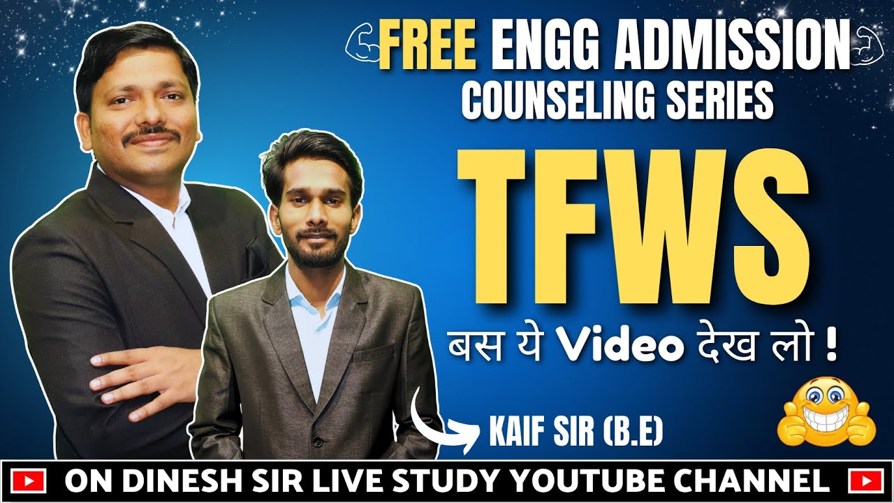 TFWS क्या होता है? SCHOLARSHIP SEAT IN ENGINEERING COLLEGES- MAHARASHTRA | MHT-CET 2024 | DINESH SIR