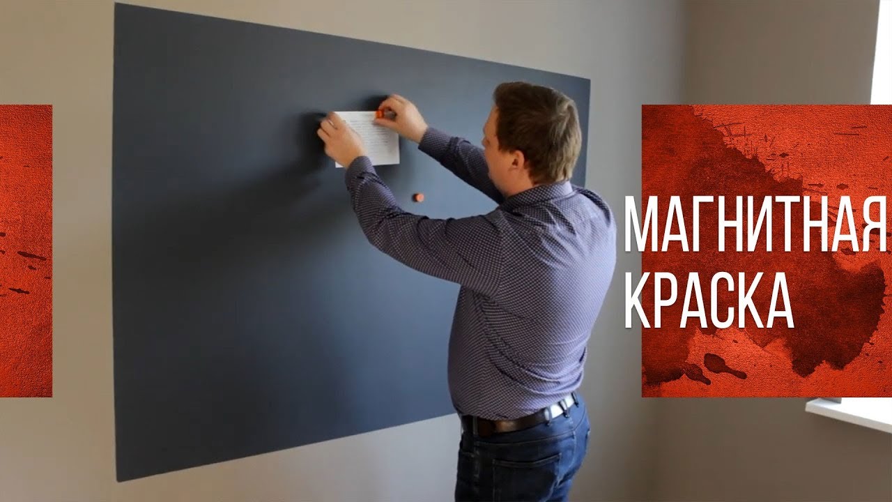 Магнитная Краска 