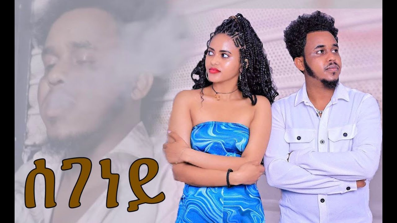 New Eritrean Music Segeney (ሰገነይ) By Mahray Abraha