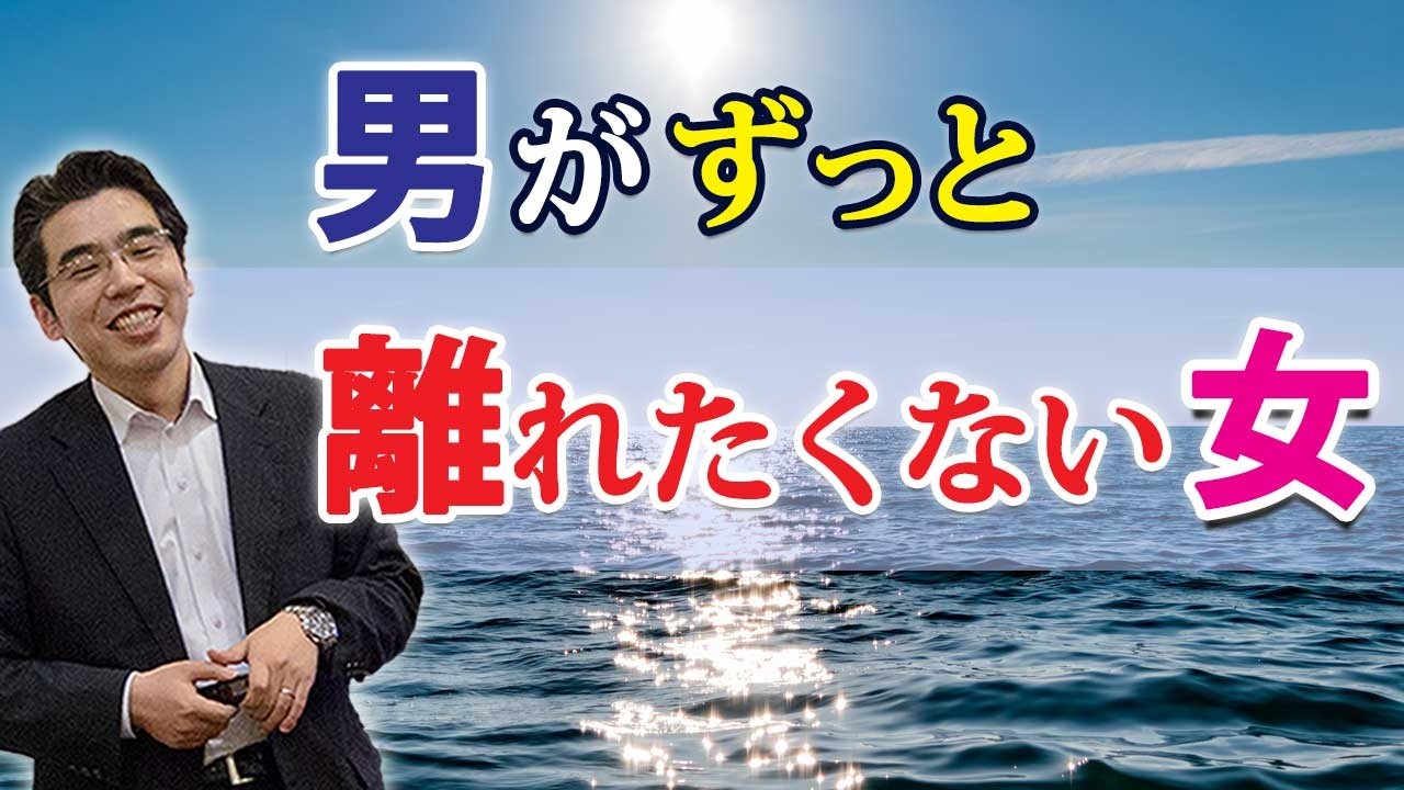 男が長く愛し続ける女の、７つの特徴。好きな女から離れられない男性心理。