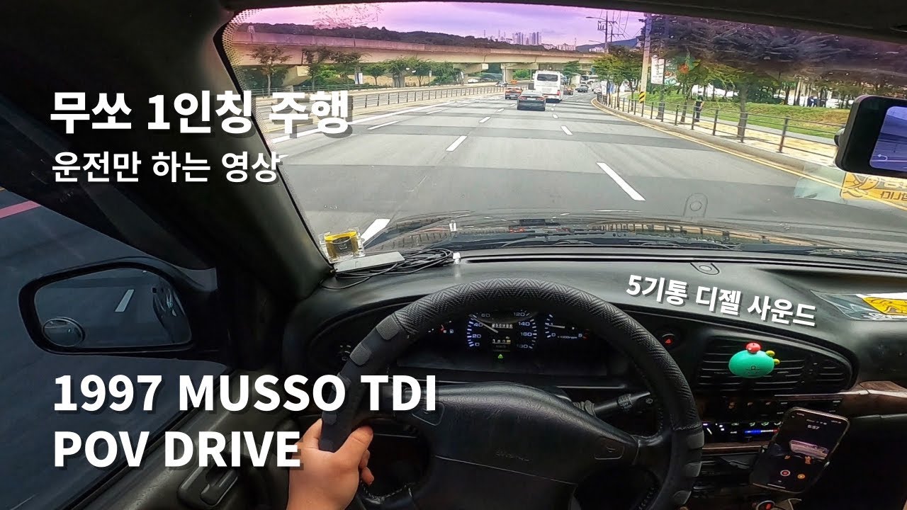 EP.1 무쏘 1인칭 주행 (feat. 하교길)