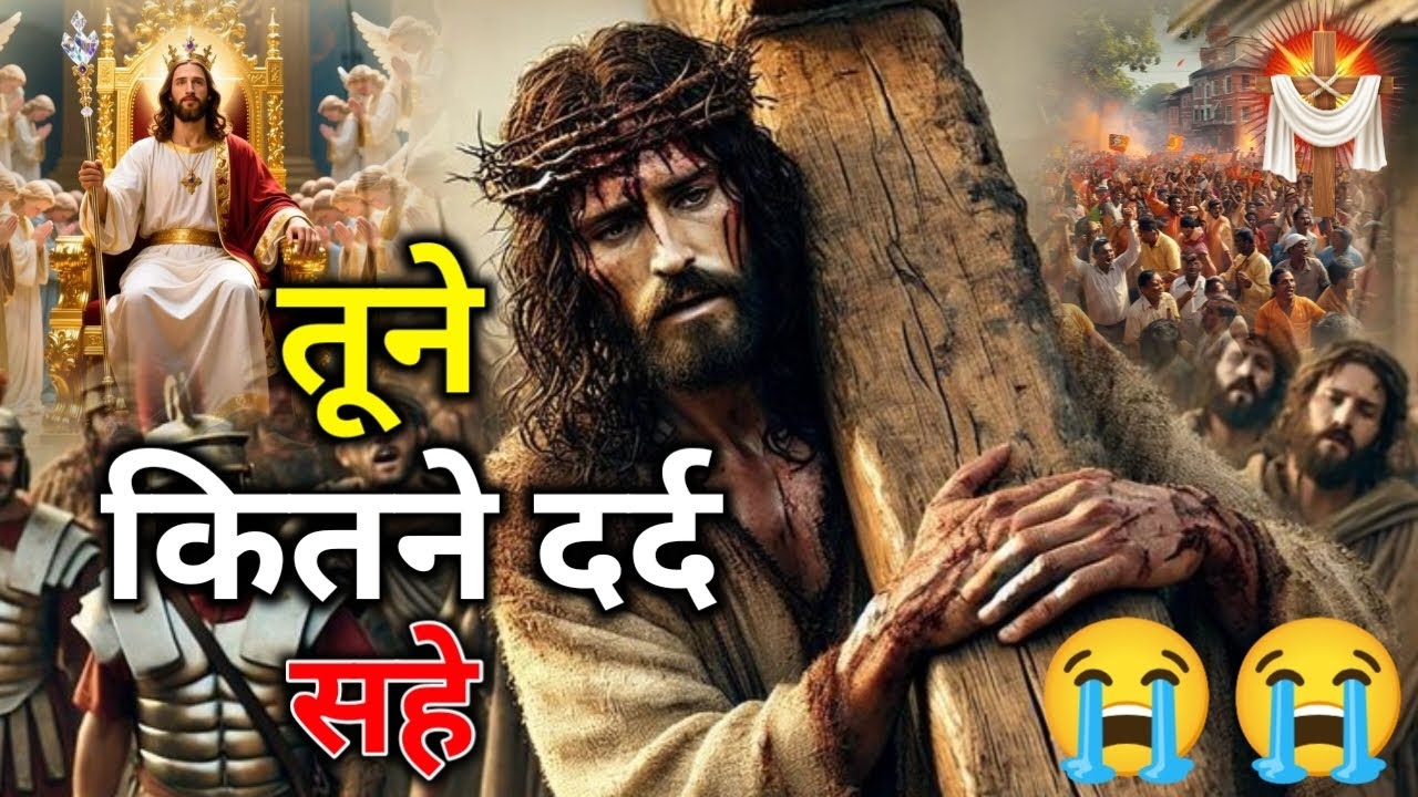 तूने कितने दर्द सहे || Kitne Derd Sahe || Powerfull Jesus Christ 😭Worshipyt Jesus Story FULL 