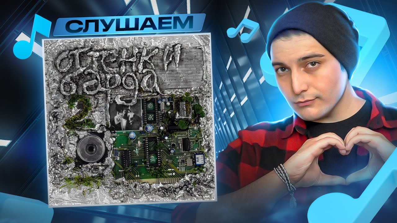 СЛУШАЕМ АЛЬБОМ: СЛАВА КПСС - 