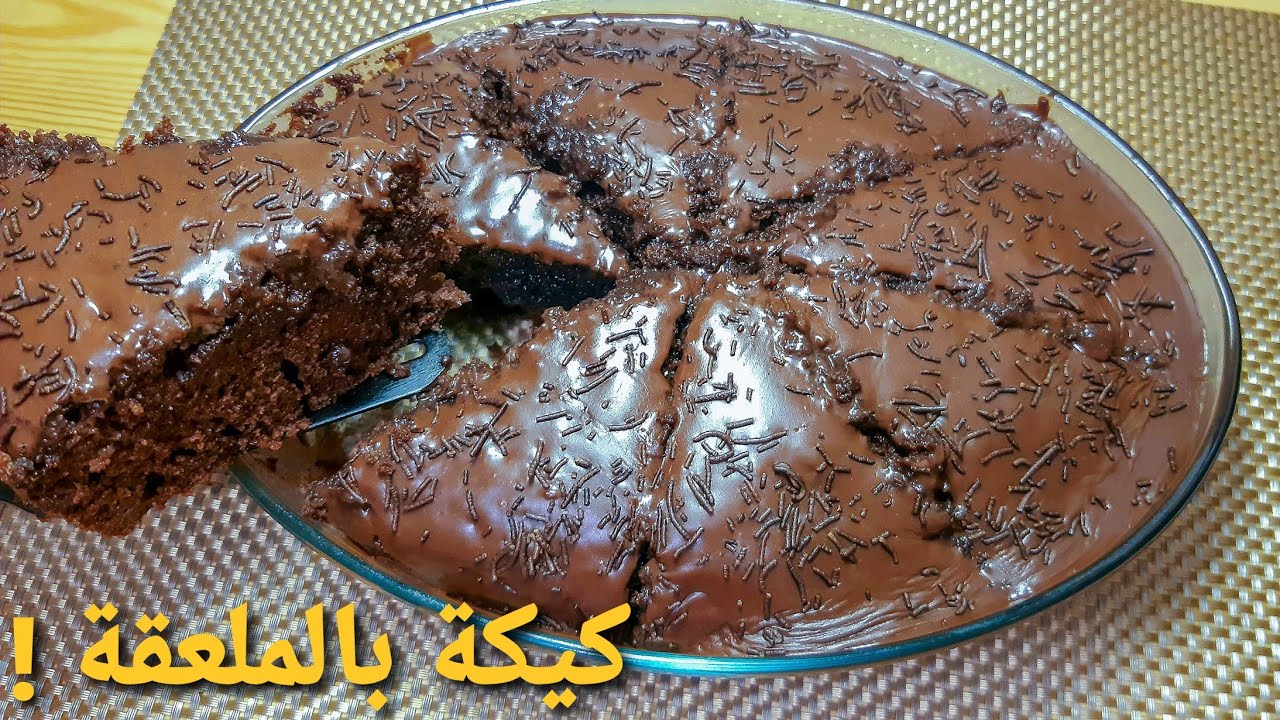 بلا ميزان بلا كيسان فقط بالملعقة ديري أروع كيكة شوكولا مشربة و خفيييفة Gâteau au chocolat