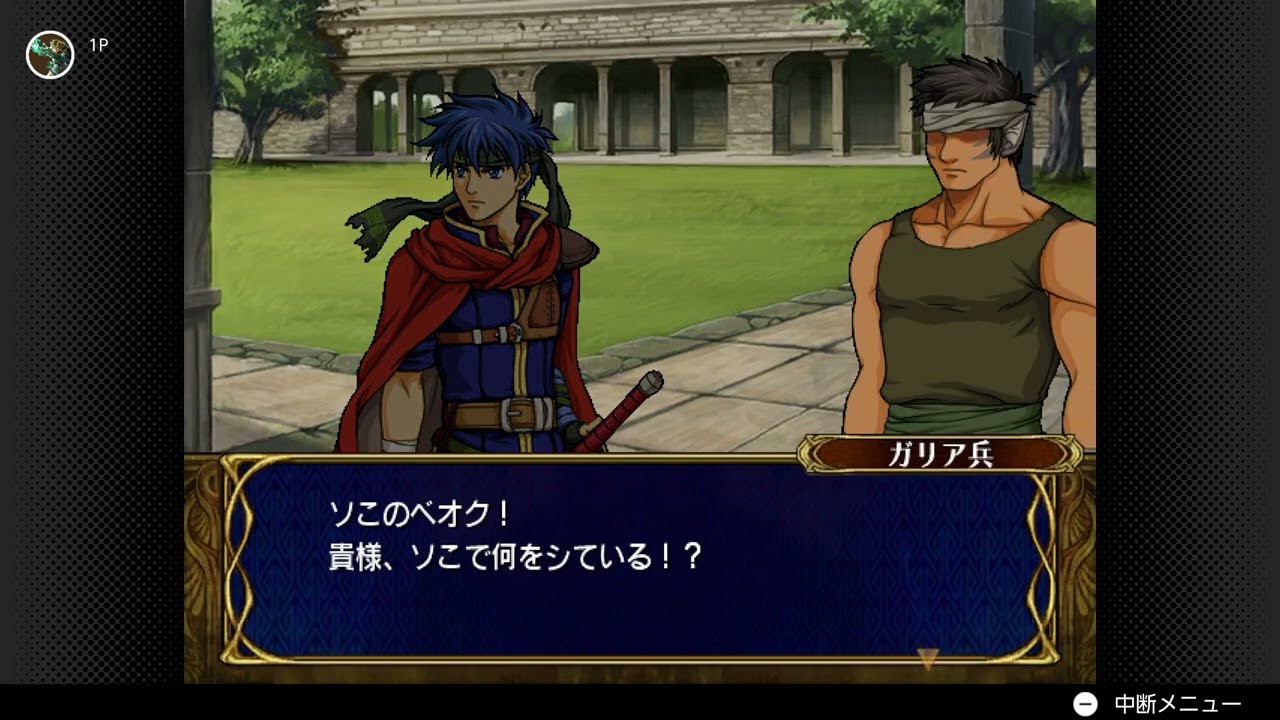 ファイアーエムブレム 蒼炎の軌跡 #7