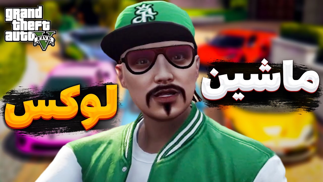 GTA RolePlay #62 | سریال جی تی ای رول پلی 😂 خریدن ماشین لوکس
