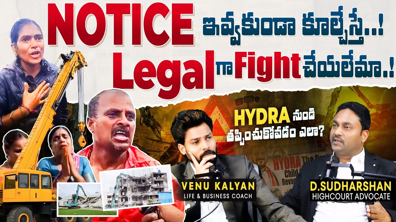 HYDRA లో నష్టపోయినవారు Compensation పొందొచ్చా? | Hydra Hyderabad | Venu Kalyan | Advocate Sudarshan