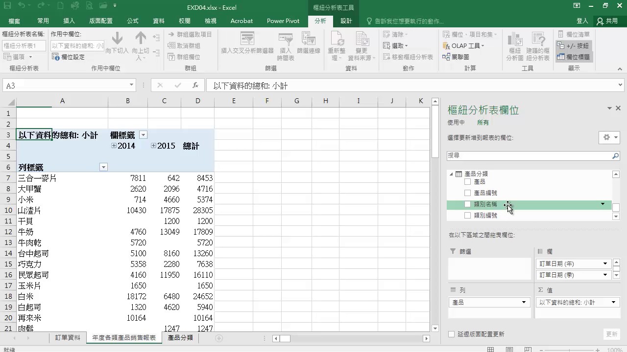 TQC Excel 2016 402 關聯式樞紐分析表製作 (有聲錄製)
