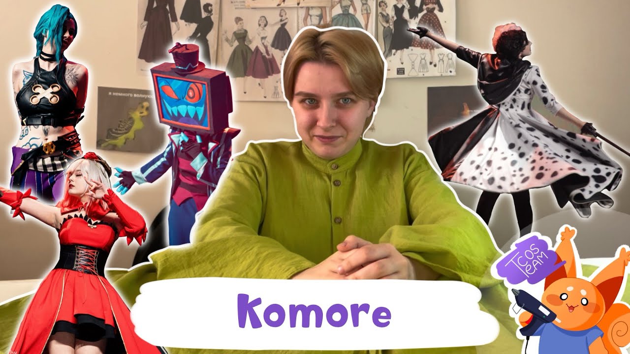 ДАВАЙТЕ ПОЗНАКОМИМСЯ | KOMORE
