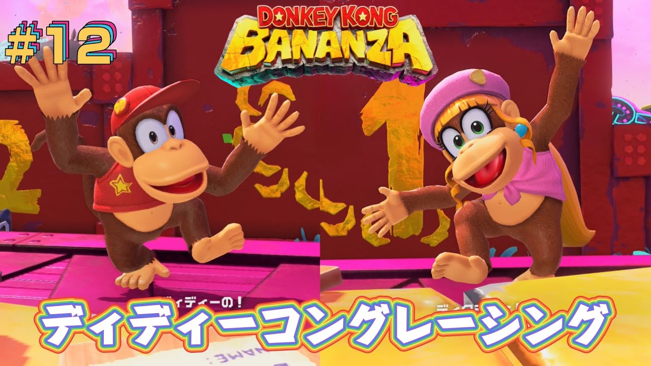 #12　ポリーンの歌声のひみつ。ゾウバナンザで突き進め！！【ドンキーコングバナンザ】