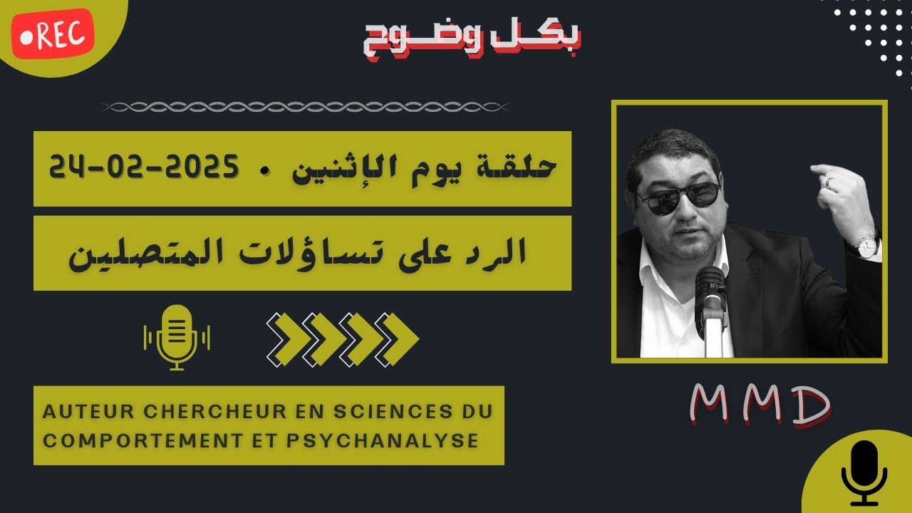 Mamoun moubark dribi 24-02-2025 | شاب معقول بغا الحلال لكن كايتردد | الرد على تساؤلات المتصلين
