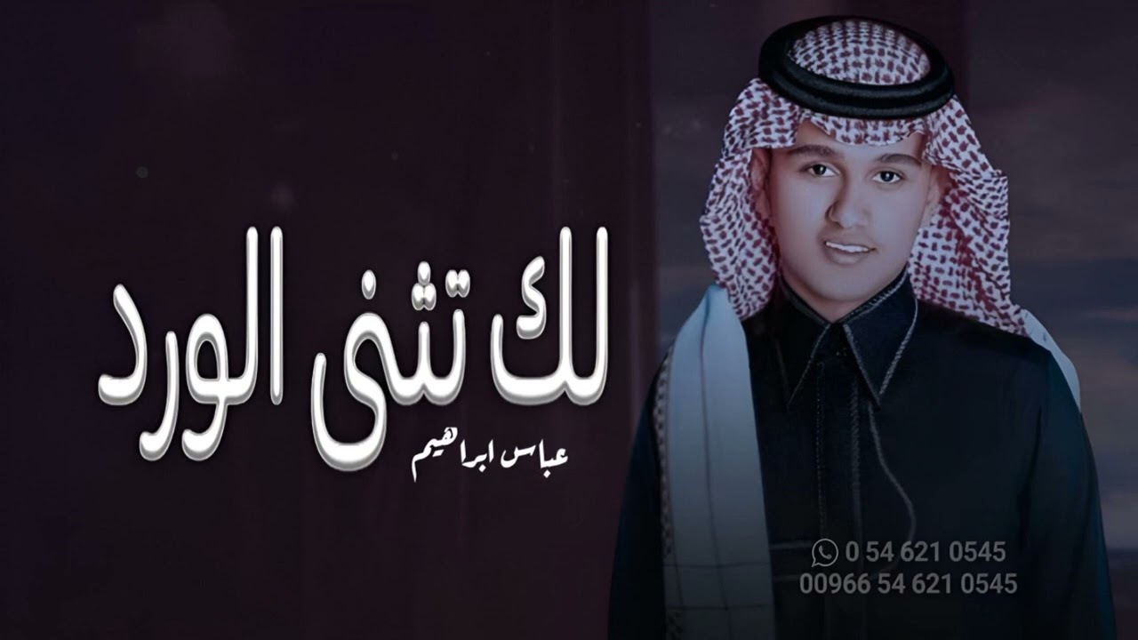 زفه باسم فاطمه فقط 2024 - عباس ابراهيم زفات 2024 حصري