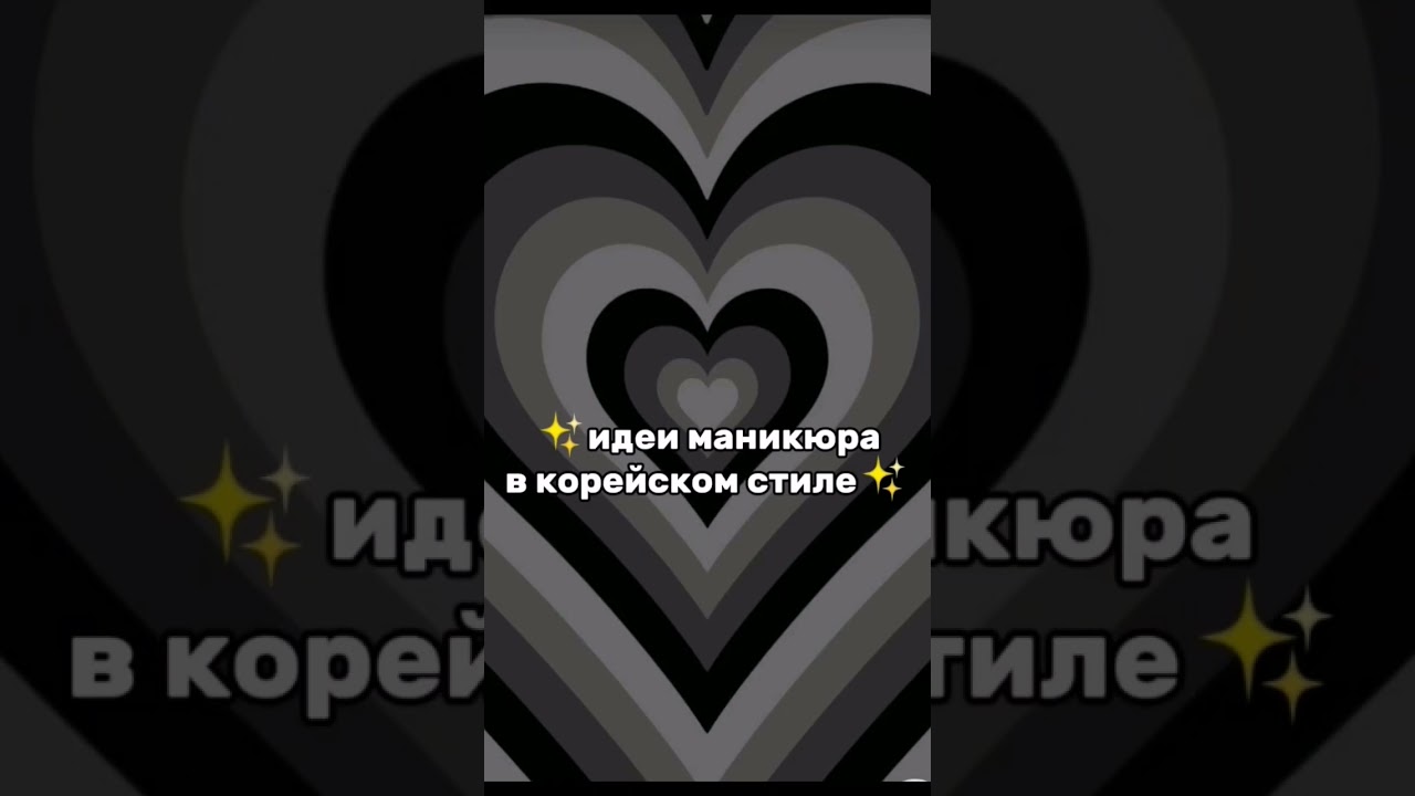 hi😁#kpop#youtubeshorts#рекомендации#кпоп#lyrics#fypシ#корея#маникюр#korea#глобальныерекомендации #топ