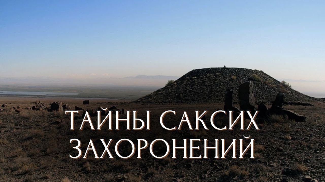 Тайны Долины царей в Алтын-Эмель