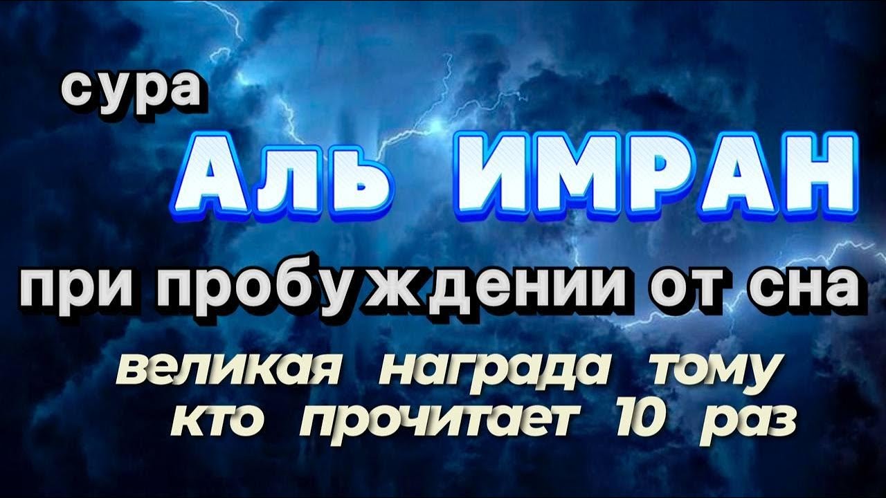 чтение Суры Аль-Имран. Избавление от долгов.Наделение богатством. защита вашего дома.ВЕЛИКАЯ НАГРАДА