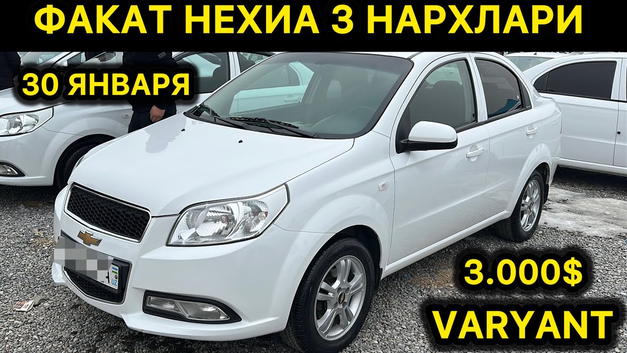 30-ЯНВАР НЕКСИЯ З НАРХЛАРИ АНДИЖОН МАШИНА БОЗОРИ // 30-YANVAR NEXIA 3 NARXLARI ANDIJON MASHINA BOZOR