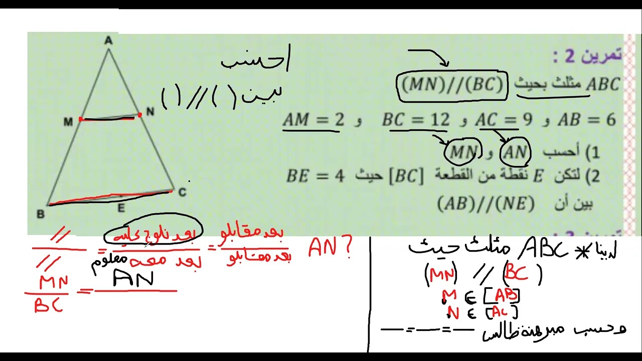 مبرهنة طالس تاسعة اساسي