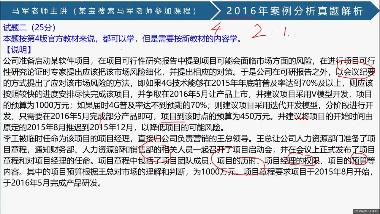 91、25年  2016年案例分析真题解析