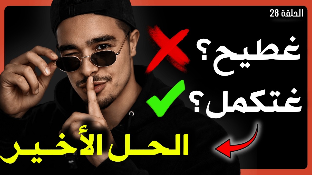 كيفاش ما عمرك ترجع للعادة السرية من بعد رمضان (السر لي عمري قلتو)