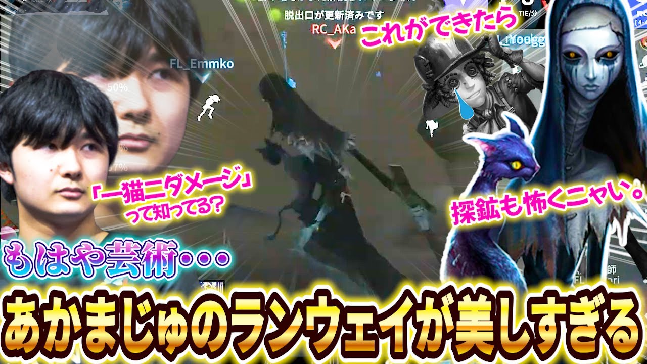 【第五人格】【大会】BO1出せる級のあかまじゅアン！ぐにゃぐにゃランウェイで探鉱をも圧倒し視聴者の度肝を抜いた衝撃試合！【2024年秋季IJL】【IdentityV】