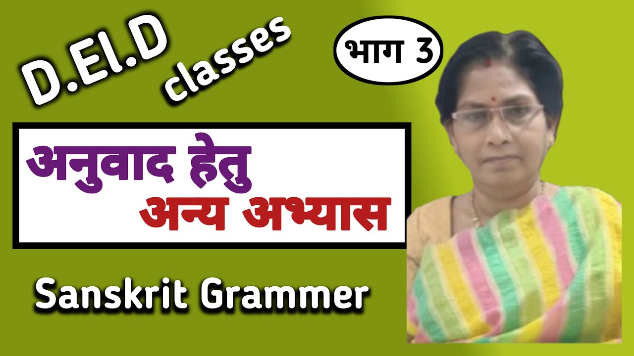 अनुवाद हेतु अन्य अभ्यास | Hindi & Sanskrit Translation Practice।✍️@sanskritganga