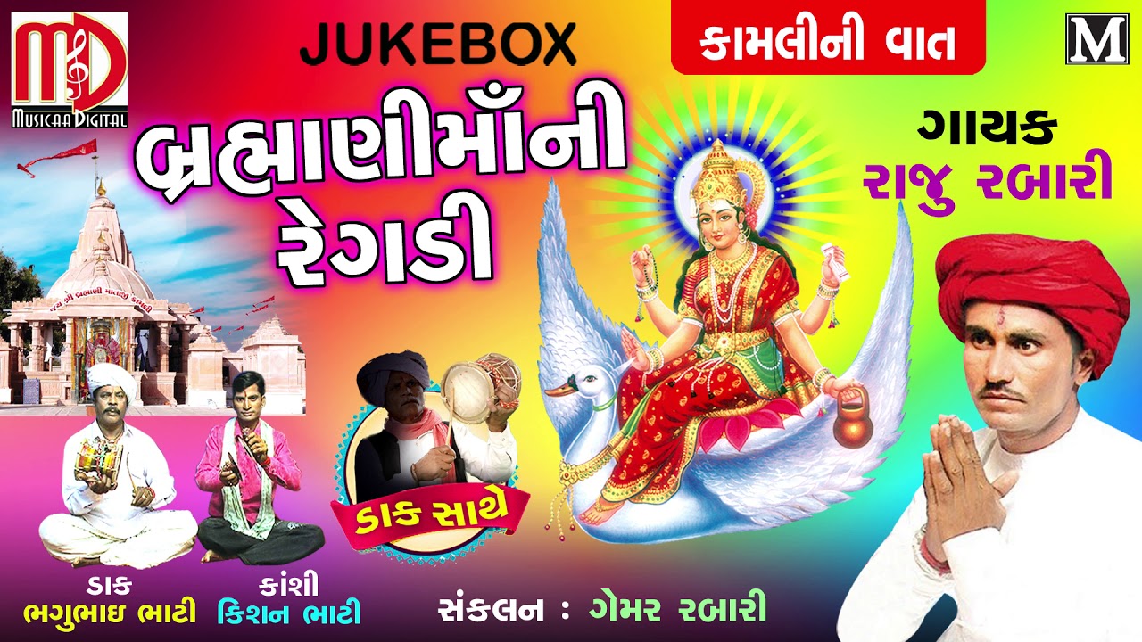Brahmaani Ma Ni Regadi | Nonstop Regadi | Kaamli Ni Vaat | Raju Rabari Regadi
