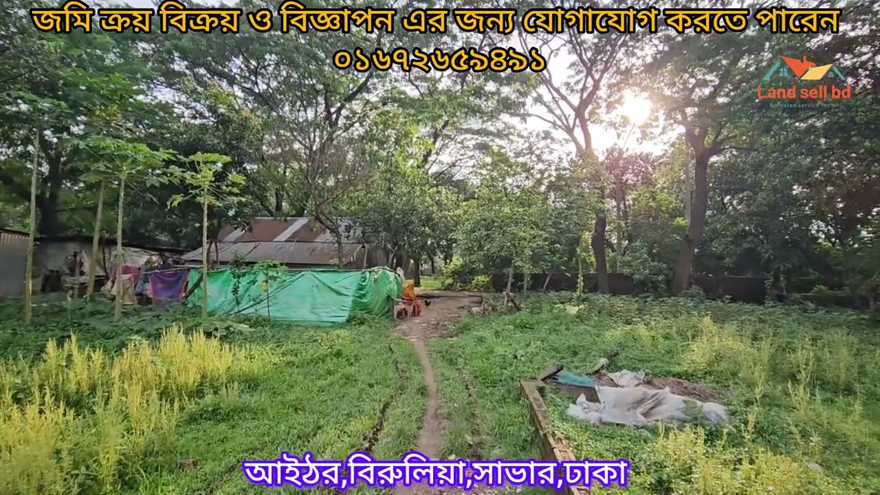 স্বপ্নের জমি এখন সাভারে
