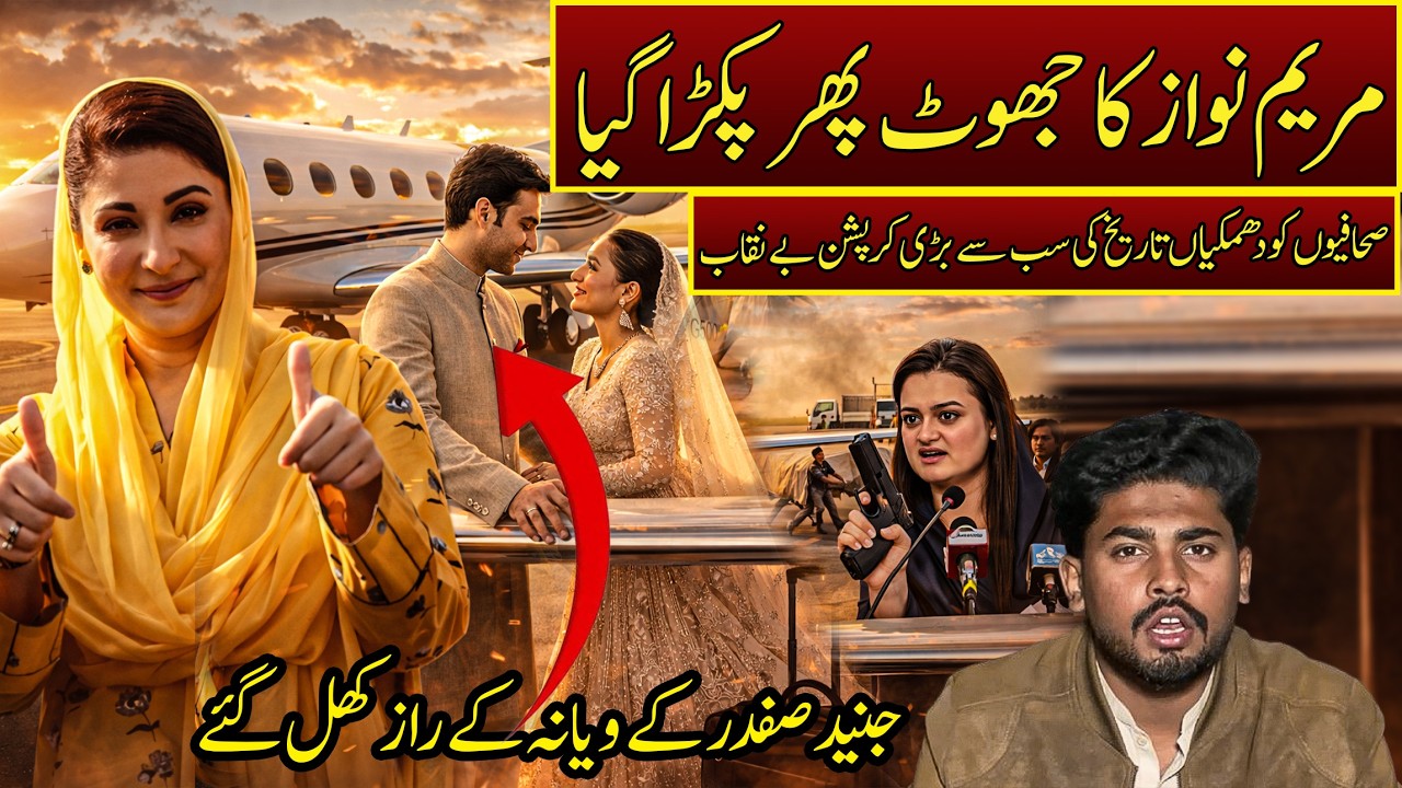 Maryam Nawaz Exposed Once Again Biggest Corruption Scandal
