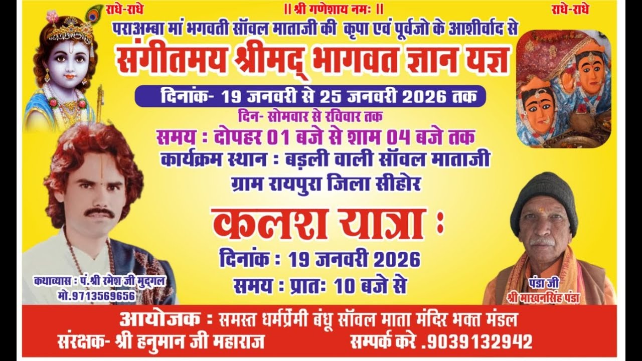 🔴DAY 2 !! श्रीमद भागवत कथा महोत्सव !! कथा  व्यास पंडित श्री रमेश जी मुदगल महाराज के मुखारविंद से