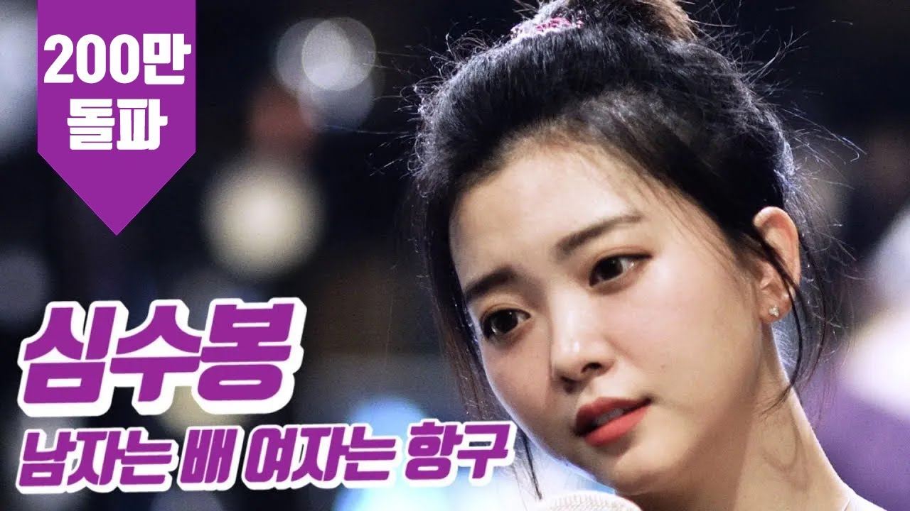 요요미 - 남자는배 여자는 항구 (심수봉) Cover by YOYOMI