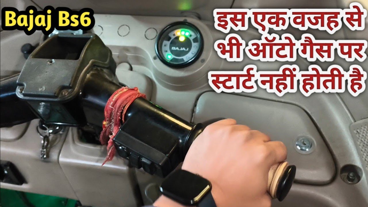 Bajaj bs6 auto starting problem in gas mode#automobile #autorickshaw #imranautotech #gas pressure।