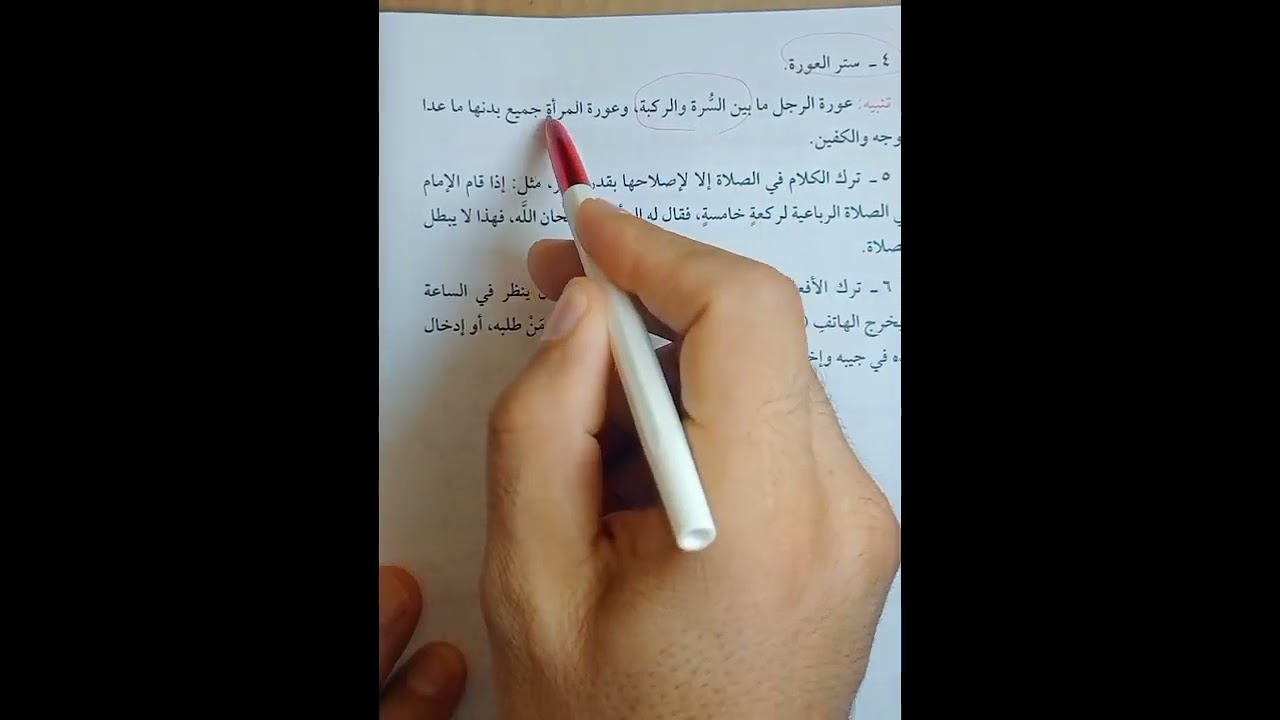 باب الصلاه فقه مالكي تيرم أول للصف الاول الاعدادي الازهري