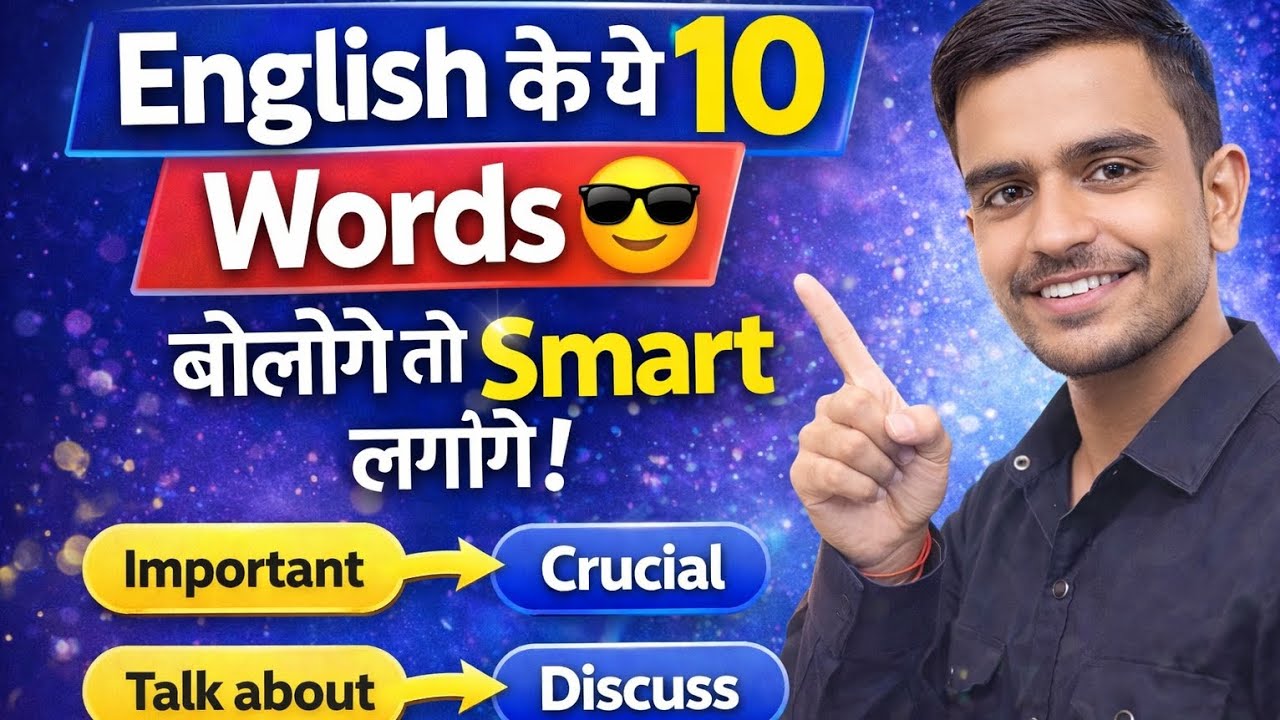 Agar Ye 10 English Words Aa Gaye, Tum Alag Level Ke Lagoge 🔥 | English Vocabulary | Spoken English 