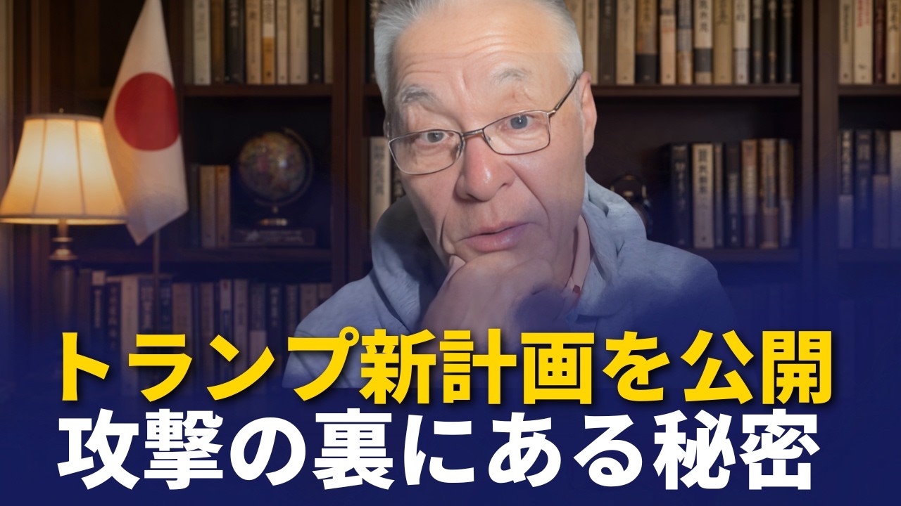 長谷川幸洋 - イランを震撼させたハイテク攻撃 . 米国がイラン高官に亡命を呼びかけ　内部で何が起きているのか？