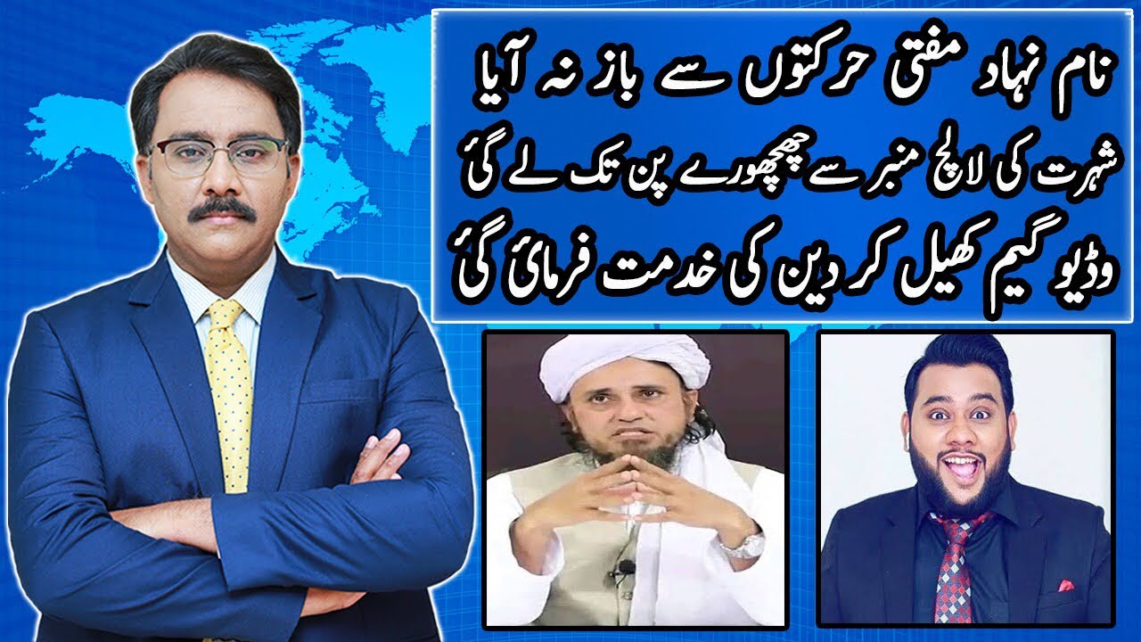 Mufti Tariq Masood Vs Nadir Ali | A stunt of Fame by Mufti Tariq Masood
