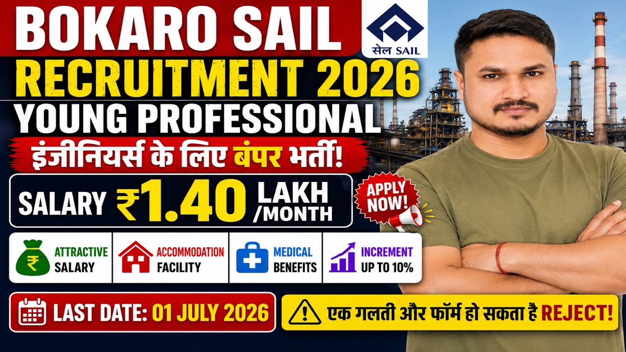 Bokaro SAIL Recruitment 2026 | SAIL Young Professional Recruitment 2026 | SAIL Recruitment 2026