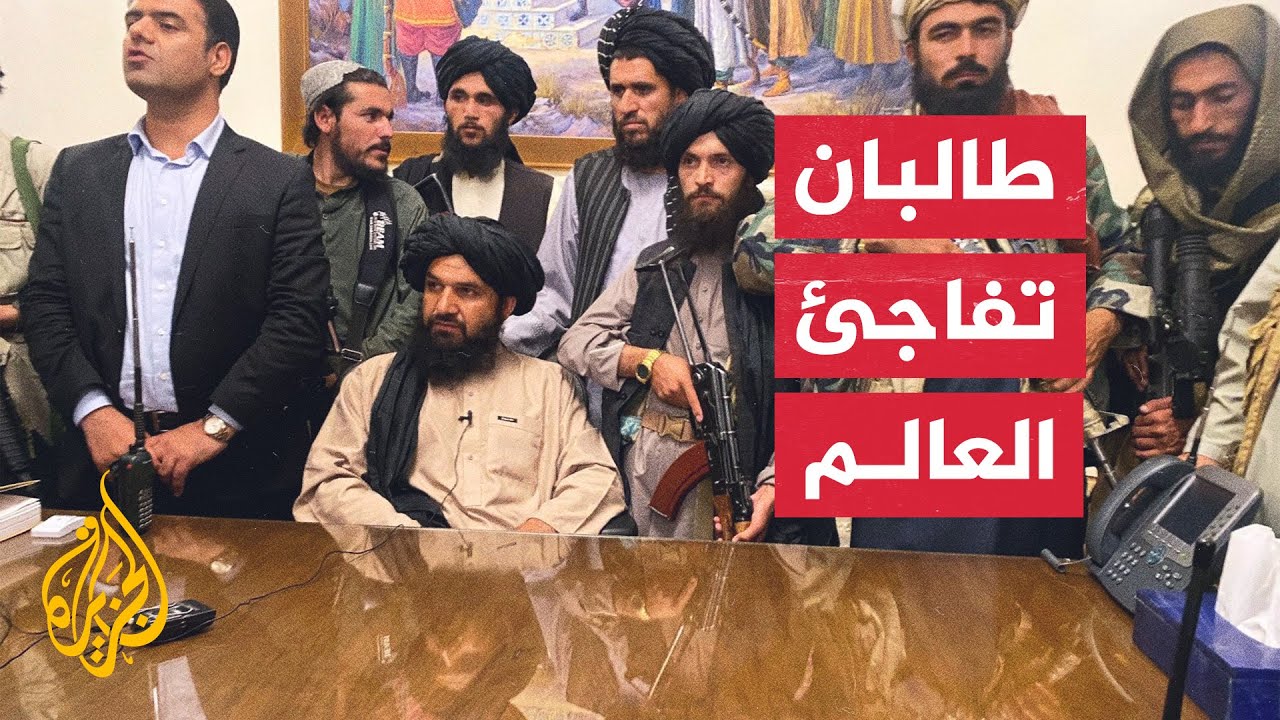 إشادة دولية بأداء طالبان لإدارة الوضع الاقتصادي في أفغانستان