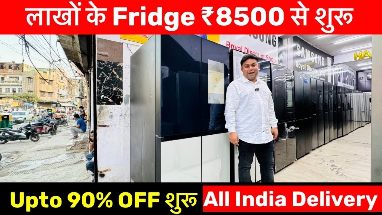 लाखों के fridge हजारों में electronic per up to 90% of Samsung 4 door fridge per 