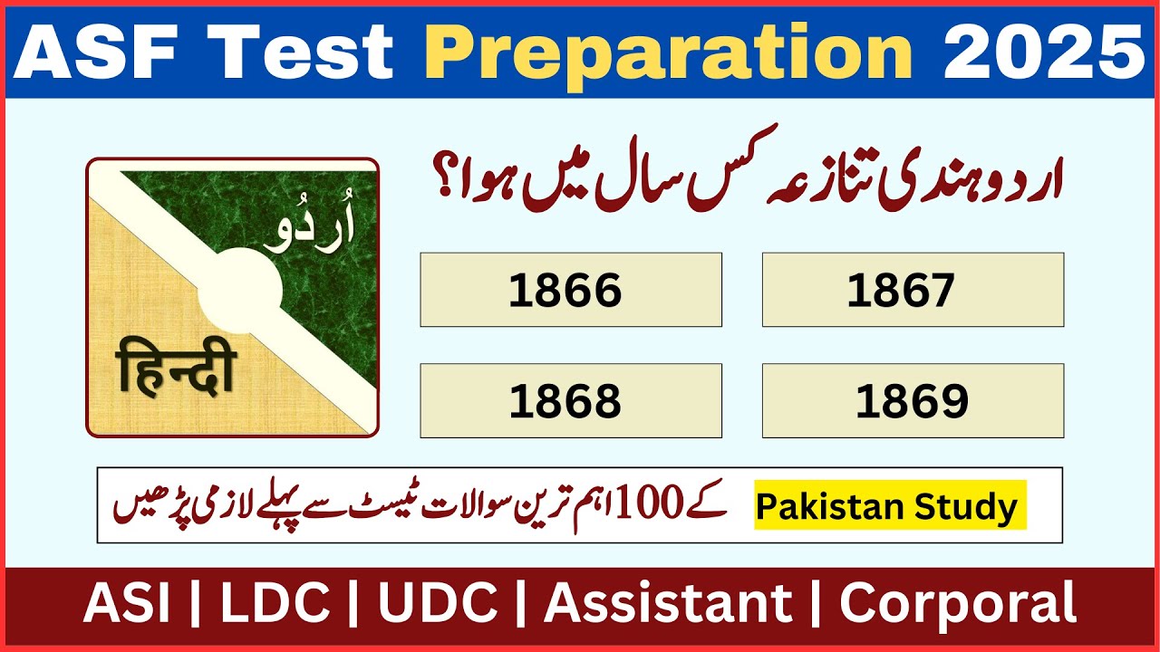ASF Test Preparation 2025 | Pakistan Study 1857 to 1947 MCQs | ASF Written test Preparation 2025