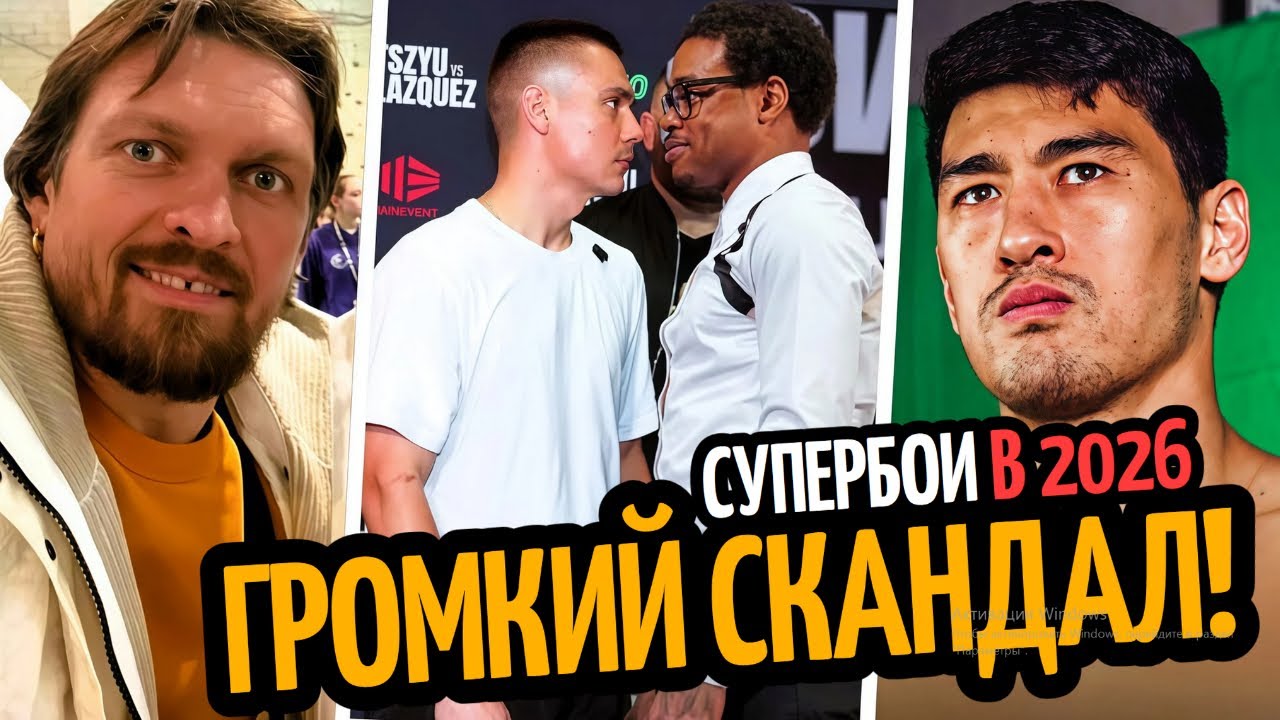 ГРОМКИЙ СКАНДАЛ! Усику Не Избежать Боя/ Вызов Биволу/ СУПЕРБОИ ОРТИС-ЭННИС и ЦЗЮ-СПЕНС