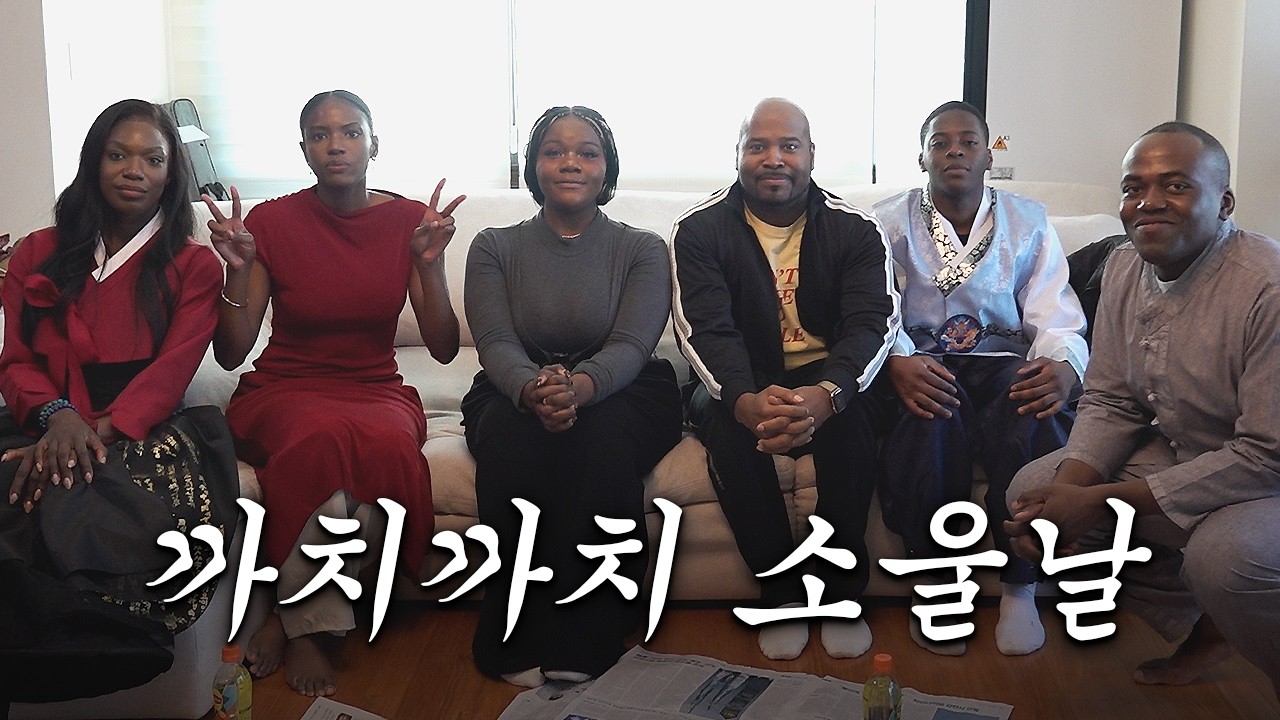 흑인 6명이 명절에 모이면 생기는 일