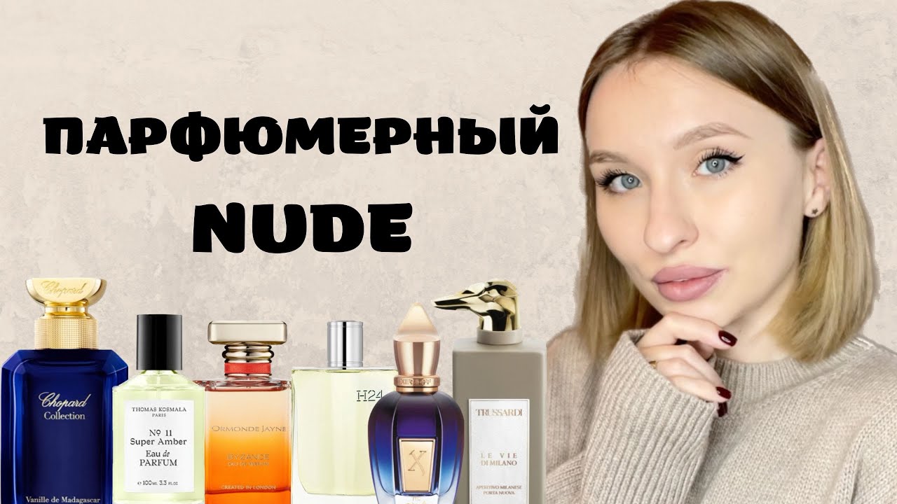 ТОП АРОМАТОВ НА КАЖДЫЙ ДЕНЬ