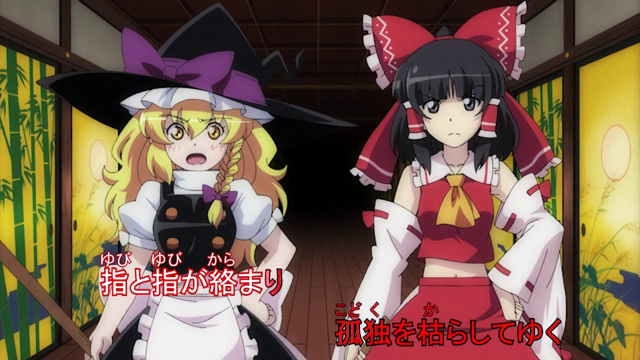 【東方MAD】幻想万華鏡OP2-月に叢雲華に風(歌詞付き)【幽閉サテライト】