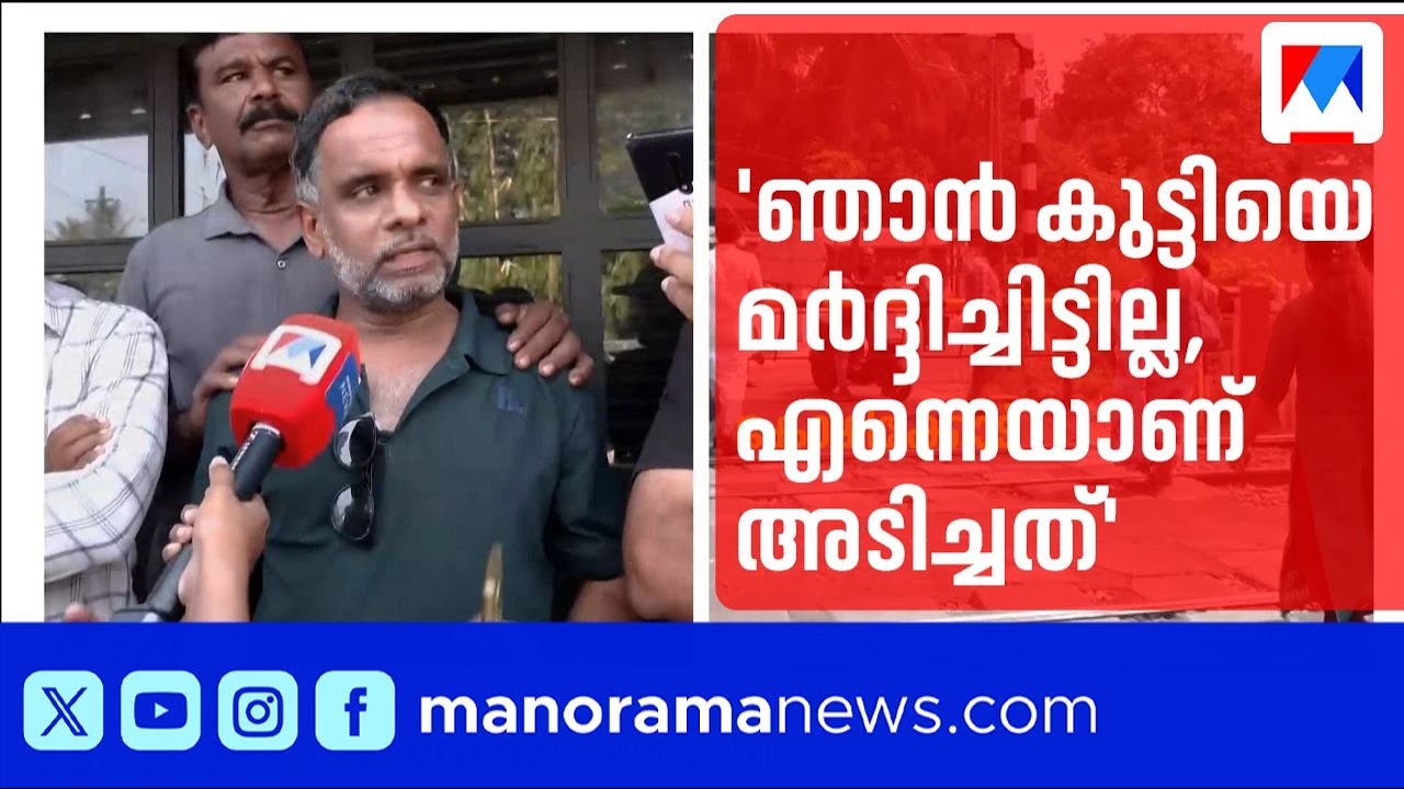 കോഴിക്കോട് സ്കൂളിൽ സംഘർഷം; വിദ്യാർഥിക്ക് മർദ്ദനമേറ്റതായി പരാതി | Kozhikode