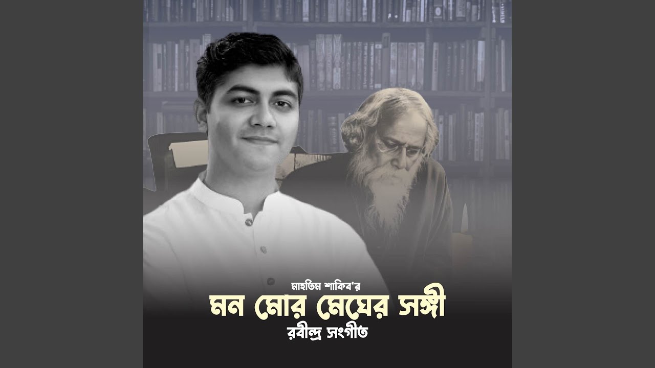 Mono Mor Meghero Shongi